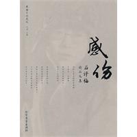 感伤