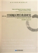 中国地区增长收敛研究：基于内生制度变迁增长模型的理论解释与实证分析