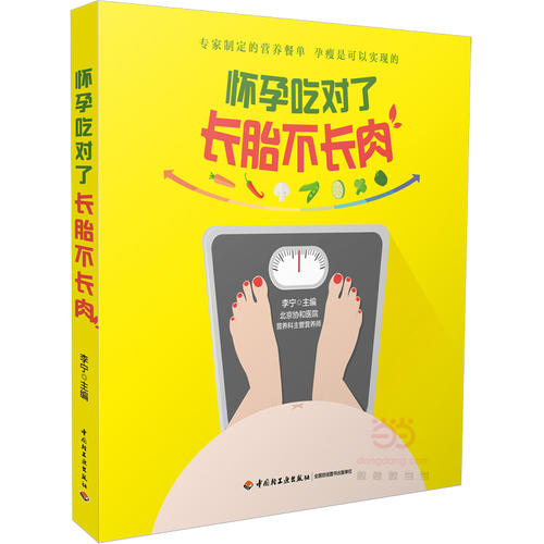 怀孕吃对了长胎不长肉