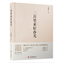 二月里来好春光