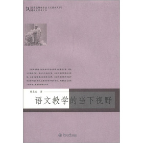 关于语文教育专业建设与中小学语文教学的有效对接的硕士毕业论文范文