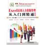 Excel高效人力资源管理从入门到精通（超值版）（附1CD）