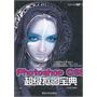 Photoshop CS5超级抠图宝典