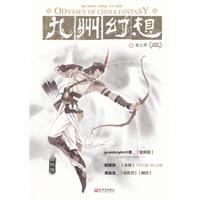 九州幻想 青之界