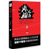 婚姻之痒