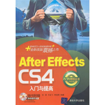 After Effects CS4入门与提高(附光盘经典清华版)