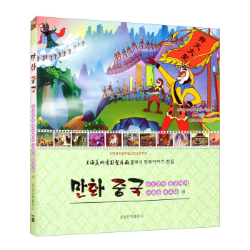 动画中国.大闹天宫(朝)