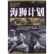 海狮计划 