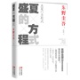 盛夏的方程式（东野圭吾 25周年震撼新作！）