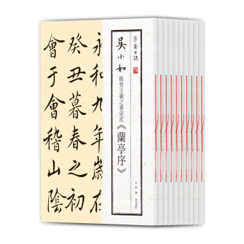 莎斋日课：吴小如临帖十种(共10册)