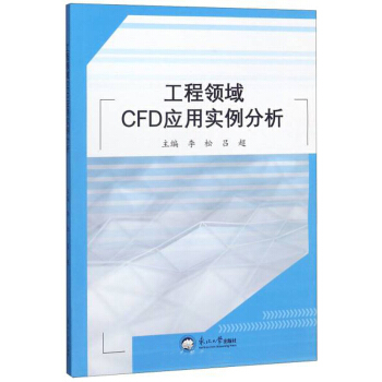 工程领域CFD应用实例分析