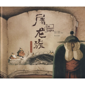 屠龙族