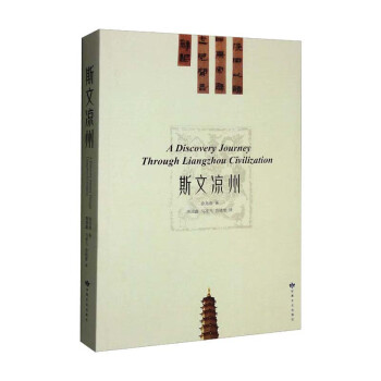 斯文凉州（英文）