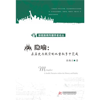 隐喻:在历史与现实的双重叙事中完成(土家跳丧是一种仪式化传播，它包含着深刻的文化与社会隐喻，这从跳丧的传播模式、传播内容、传播符号、传播心理、传播情境中得到体现。) 