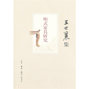 明式家具研究