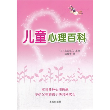 儿童心理百科(重点推荐) 