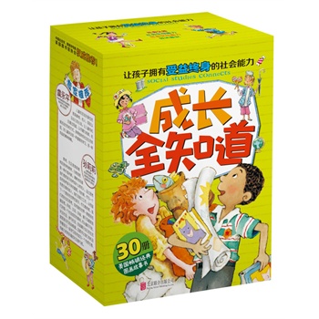 成长全知道（全30册）