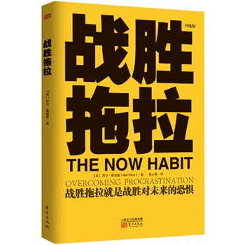 战胜拖拉（升级版）