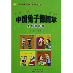 周锐幽默系列:中国兔子德国草(套装共6册)-百道