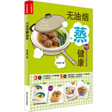 无油烟蒸健康