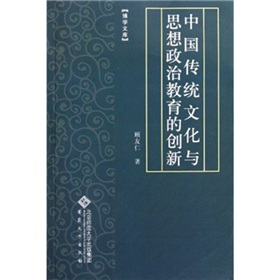 关于传统文化的思想政治教育内涵其价值的开题报告范文