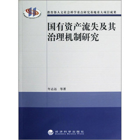 关于军队国有资产流失其治理的研究生毕业论文开题报告范文