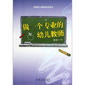 关于《做一个专业的幼儿教师》评介的硕士论文范文