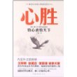 心胜：牧心者牧天下 