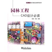 园林工程CAD设计必读