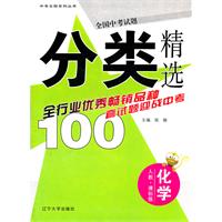 2011全国中考试题分类精选 化学（人教版、课标版）