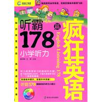 疯狂英语-听霸178篇•小学听力