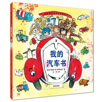 我的汽车书