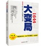 1644大变局：明清易代关键事件调查