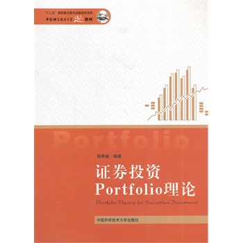 证券投资Portfolio理论