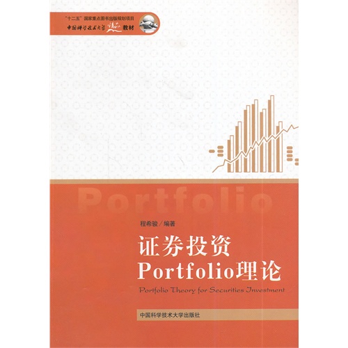 证券投资Portfolio理论