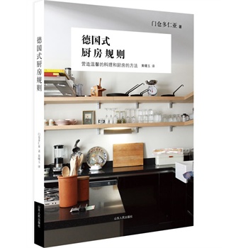 德国式厨房规则