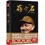 我所认识的蒋介石(电子书)