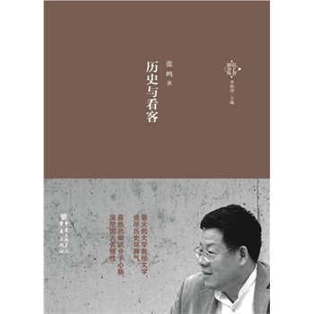历史与看客(电子书) 