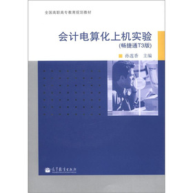 关于基于金蝶K/3的电算化会计上机实验点控制探析的毕业论文的格式范文