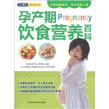 孕产期Pregnancy饮食营养百科