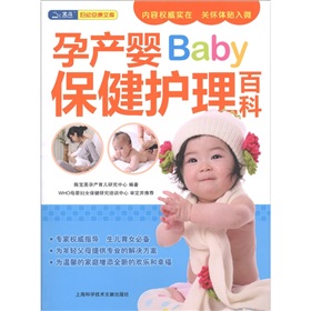 孕产婴Baby保健护理百科