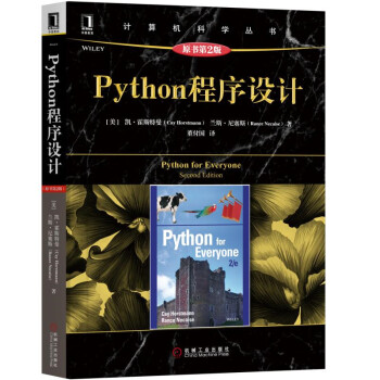 Python程序设计（原书第2版）