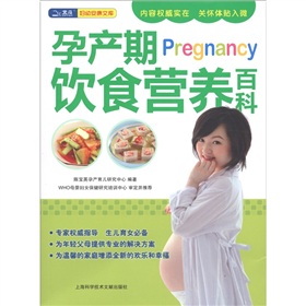 孕产期Pregnancy饮食营养百科