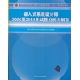 嵌入式系统设计师2006至2011年试题分析与解答（全国计算机技术与软件专业技术资格（水平）考试指定用书）