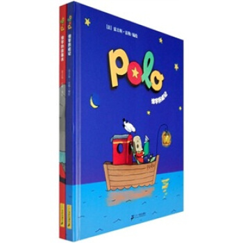 POLO系列（波罗的故事书、波罗历险记）（全两册）