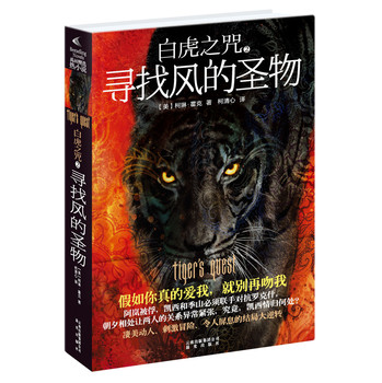 白虎之咒（2）：寻找风的圣物 