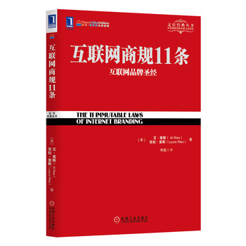 互联网商规11条：互联网品牌圣经