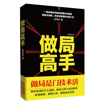 做局高手