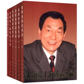 朱镕基系列著作（套装共6册） 