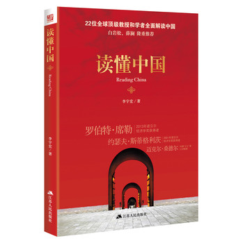 读懂中国 